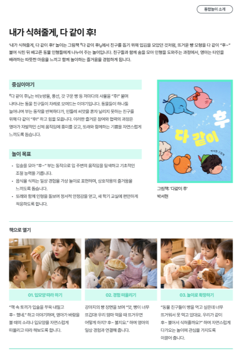 다 같이 후 플레이북 일부 이미지