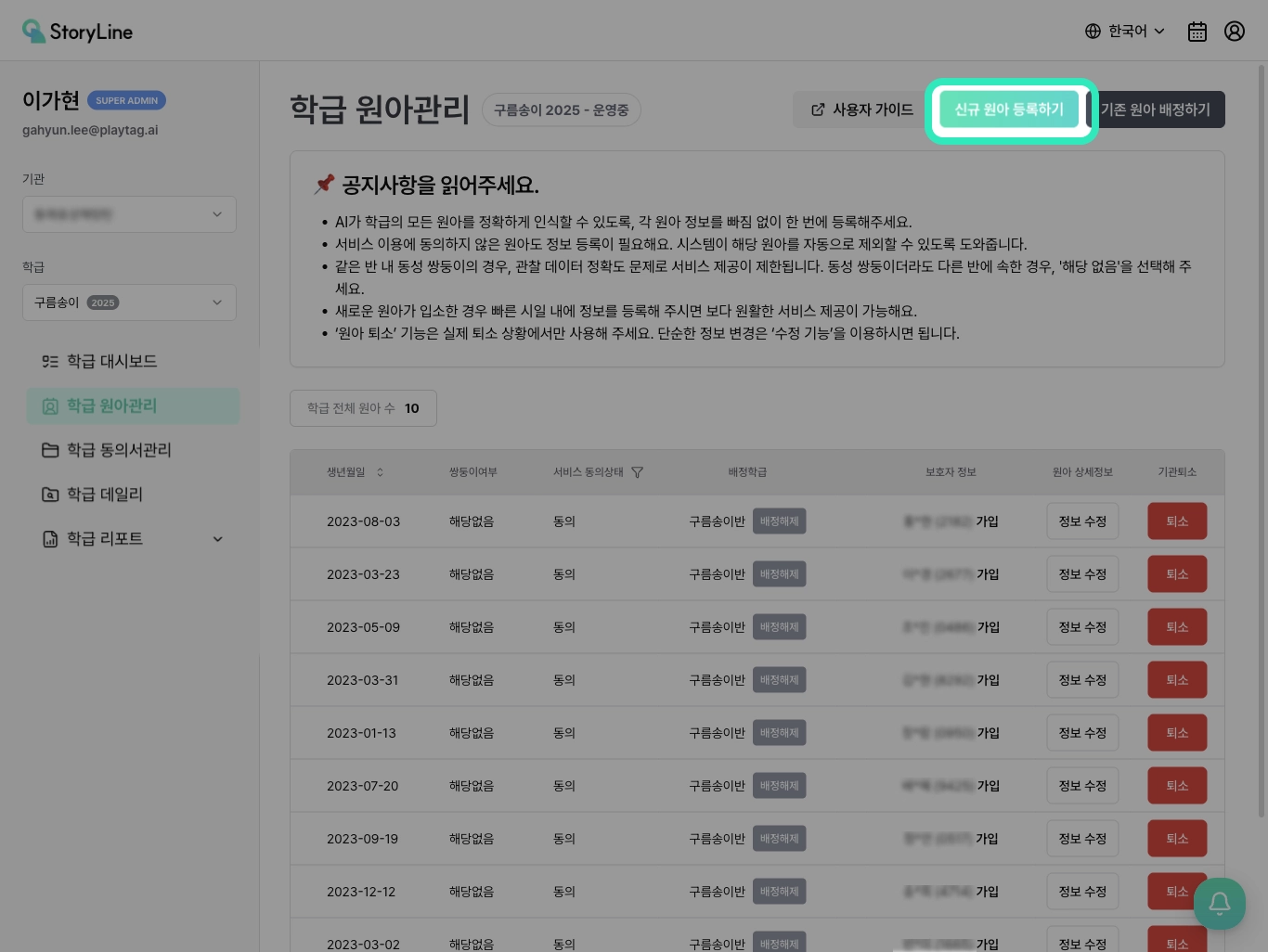 신규 원아 등록 단계 안내
