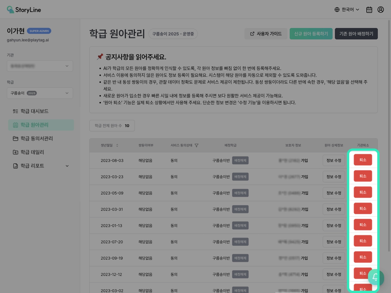 퇴소 원아 처리 단계 안내