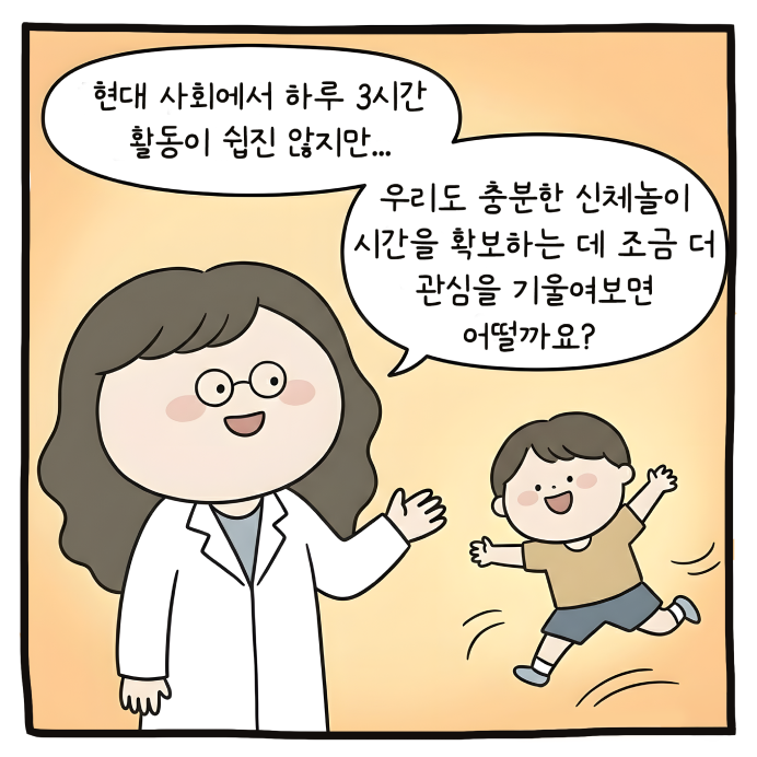 0-2세 놀이의 중요성 카툰 9