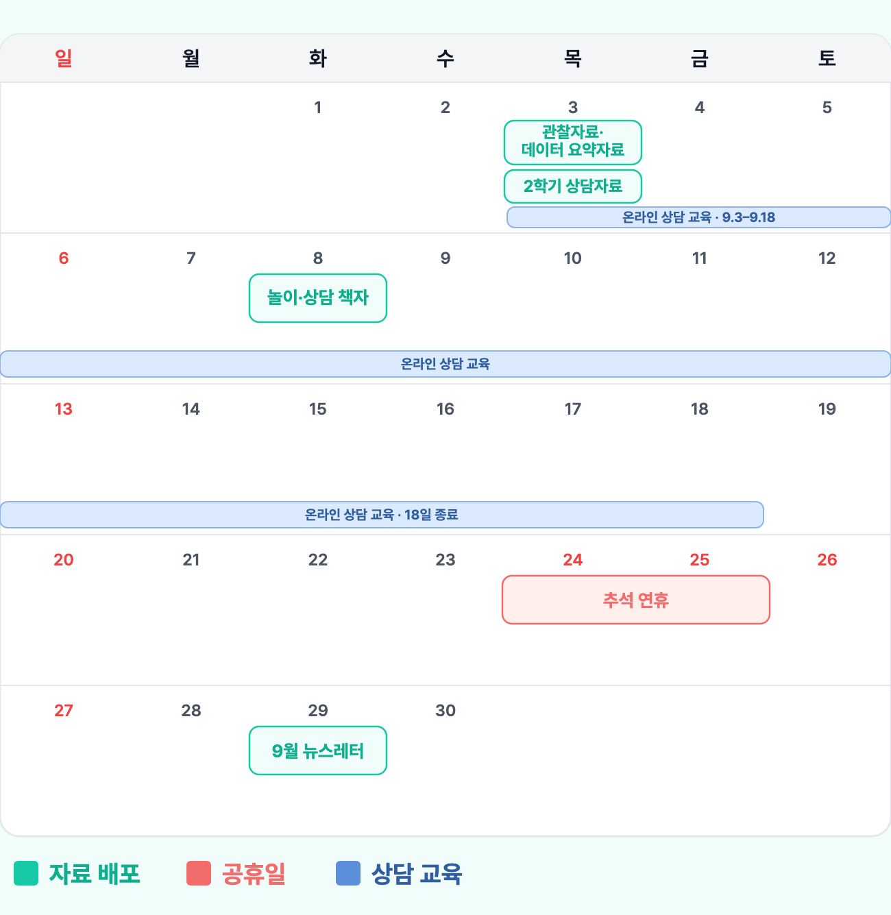 2026년 9월 주요 일정
