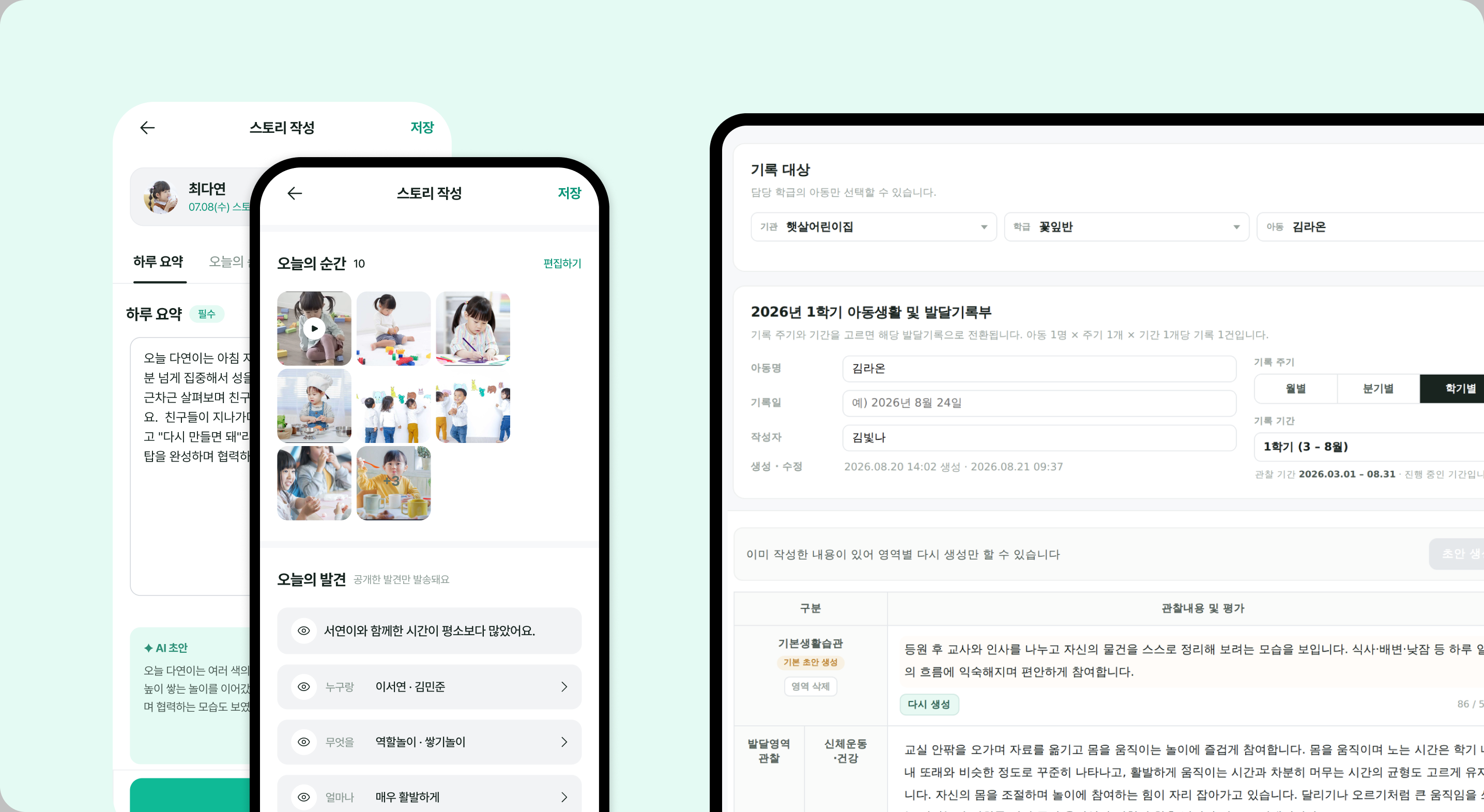 StoryLine One 대표 화면