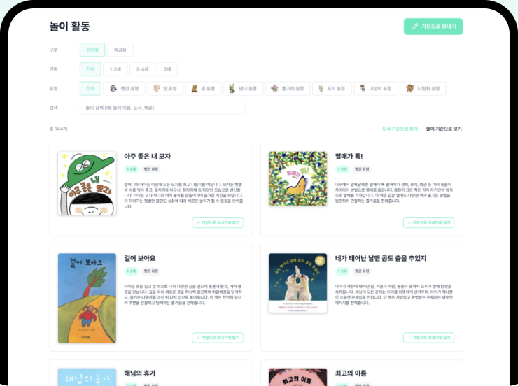 StoryLine PC 웹의 콘텐츠 라이브러리 화면