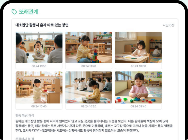 StoryLine PC 웹의 관찰사진 검색 결과 화면