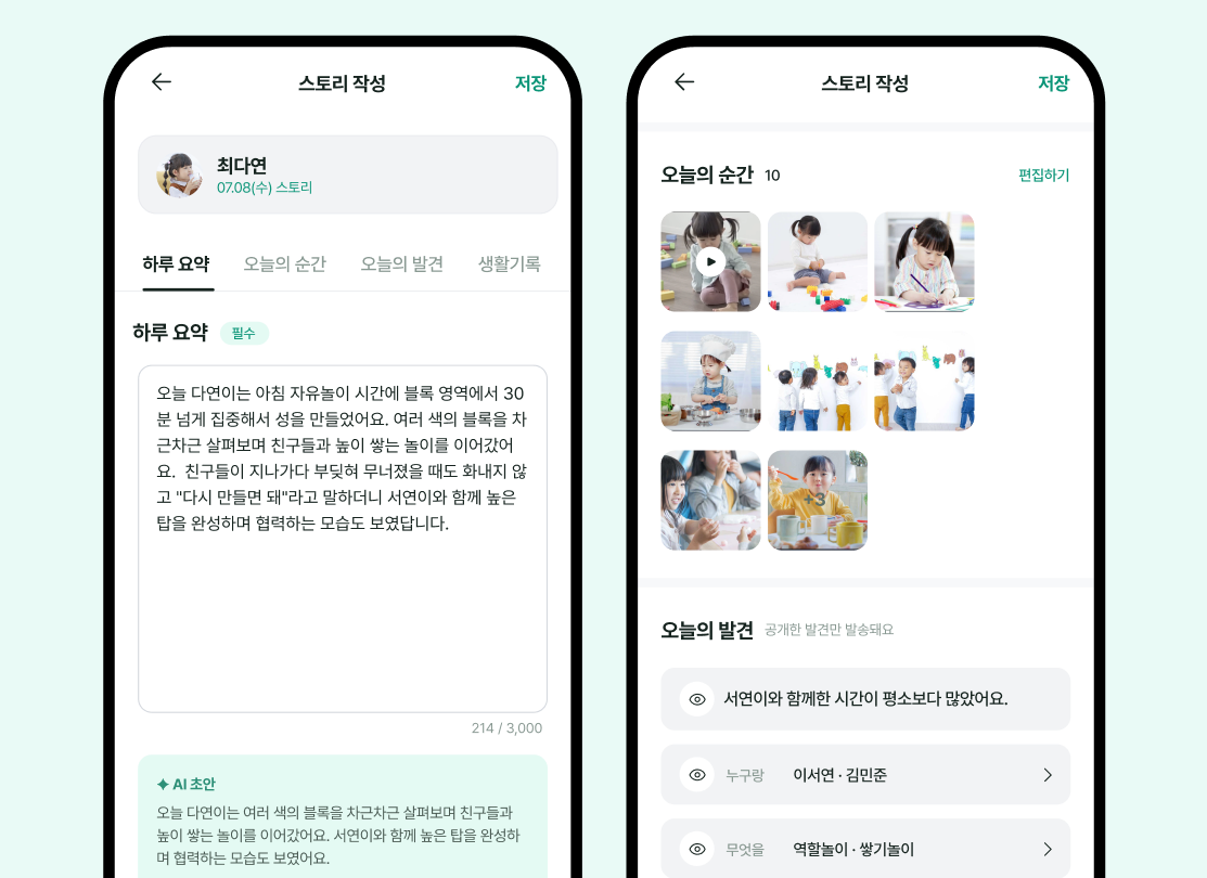 StoryLine One 스토리 작성과 오늘의 순간 모바일 화면
