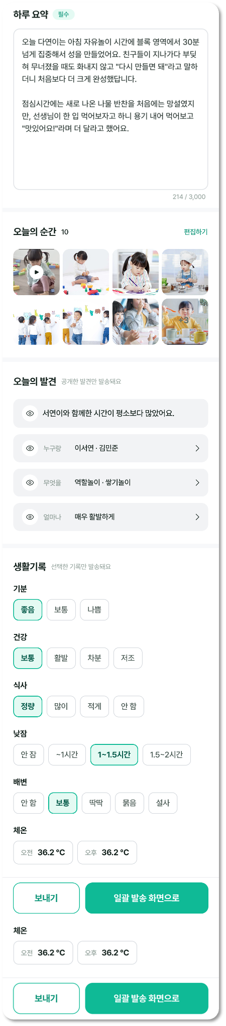 하루 요약과 오늘의 순간을 확인하는 스토리 상세 화면