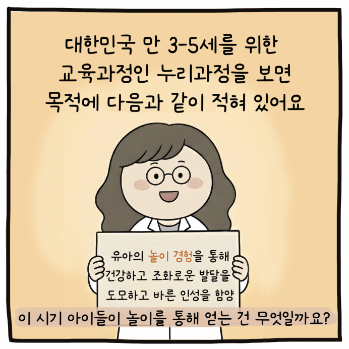 아이들이 꼭 놀아야 하는 이유, 2번째 컷