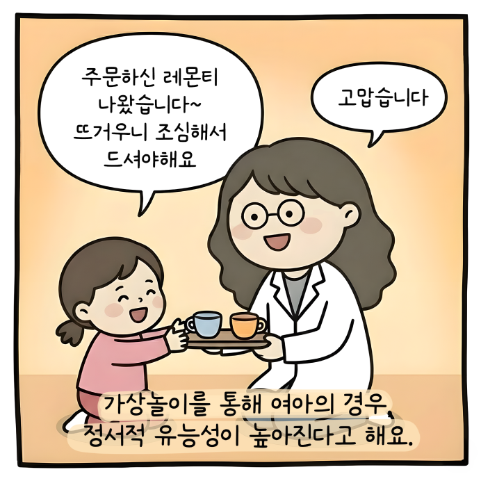 아이들이 꼭 놀아야 하는 이유, 3번째 컷
