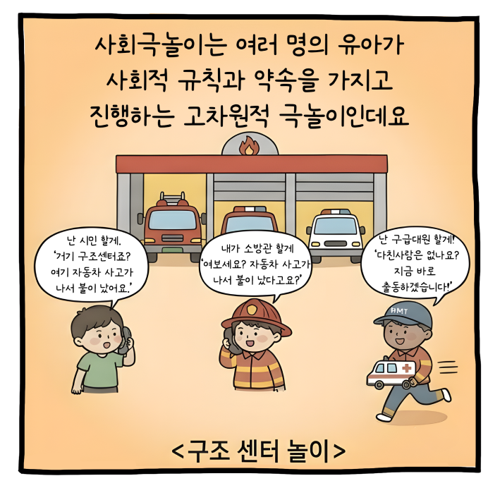 아이들이 꼭 놀아야 하는 이유, 6번째 컷