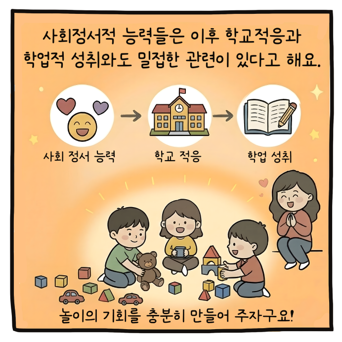아이들이 꼭 놀아야 하는 이유, 9번째 컷
