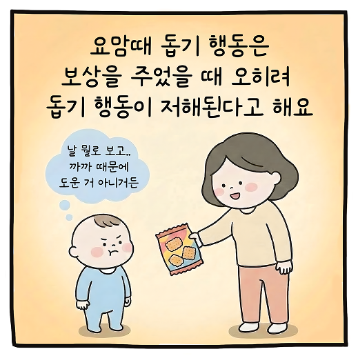 아이들의 돕기 본능 카툰 4