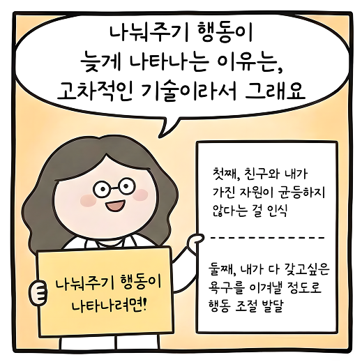 아이들의 돕기 본능 카툰 6
