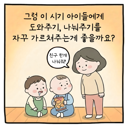 아이들의 돕기 본능 카툰 7