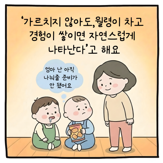 아이들의 돕기 본능 카툰 8