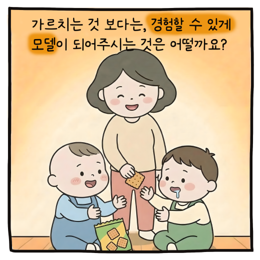 아이들의 돕기 본능 카툰 9